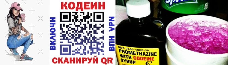 Кодеин Purple Drank  закладки  Таруса 
